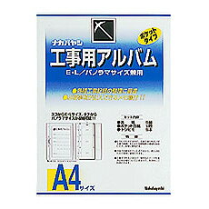 -------------------------------------------------------------- 画像はイメージです。 ※ PC環境により実際の色味や質感と異なって表示される場合がございます。 ※ 部品・パーツなどの一部の商品では本体の商品画像を使用しております。 ※ 製品の仕様・画像・パッケージは、メーカー側から予告なく変更される場合があります。 -------------------------------------------------------------- ●表紙タテ300×ヨコ213mm●台紙タテ297×ヨコ210mm(A4判)●表紙5枚組・綴じヒモ5本●E・L・パノラマ判兼用ポケット台紙50枚(両面でE・L判6枚、又はパノラマ判2枚収納)●セットケース入 【メーカー・ブランド】 ナカバヤシ / なかばやし / NAKABAYASHI / 【#76】