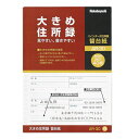 ナカバヤシ 大きめ住所録 B5 替台紙 AR-30
