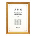ナカバヤシ 賞状額 B5判 木製金ケシフレーム 箱入 フ-KW-200J-H 証書 卒園 卒業 資格 受賞 コンクール