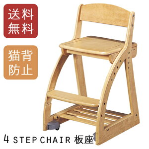 【送料無料】コイズミ 木製チェア 板座 CDC-763NS 4ステップチェア イス 学習椅子