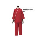 男女兼用作務衣 SLB950-4 ボルドー S