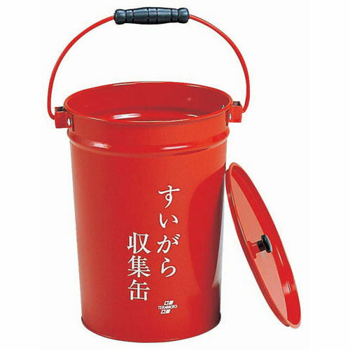 テラモト すいがら収集缶