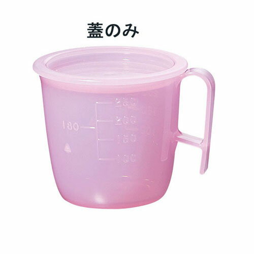 ポスト投函 流動食コップ 小 8302 蓋 ピンク
