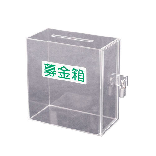 乐天商城 - 友屋 アクリル募金・提案箱 51069