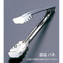 SA 万能トング 用 板バネ ミニ用