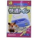 三晃商会 ゴールデンハムスターの快適トイレ