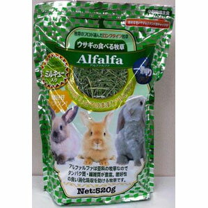 アラタ ウサギの食べる牧草 アルファルファ ミルキュー入り 小動物 うさぎ エサ 牧草 タンパク質 カルシウム 520g