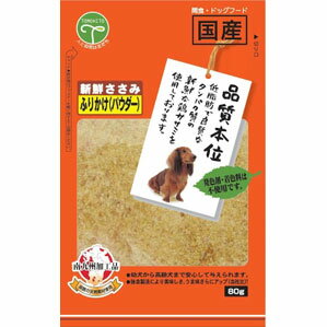 友人 新鮮ささみ ふりかけパウダー 80g