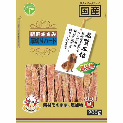 友人 新鮮ささみ 無添加厚切りハード 200g