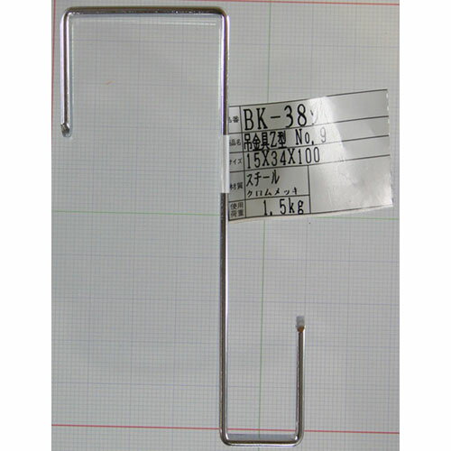 和気産業 WAKI 吊金具 Z型 クロームメッキ BK-389 15×34×100mm