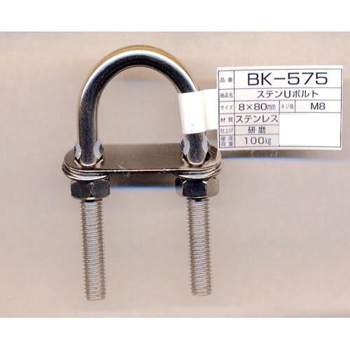 乐天商城 - 和気産業 WAKI ステンレス Uボルトセット BK-575 8×80 13627555