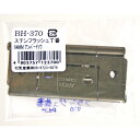 和気産業 WAKI ステンレス フラッシュ丁番BH-370 64mm アンバー