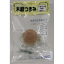 和気産業 WAKI 木製ツマミ TW-315 生地(3)