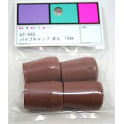 和気産業 WAKI パイプキャップ GT-063 16mm 和気産業 WAKI パイプキャップ GT-063 16mm