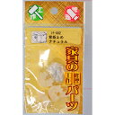 和気産業 WAKI 背板止め if-002 ナチュラル 4411200