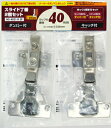 和気産業 WAKI スライド丁番2個セット NS4051C+D2P 半かぶせ