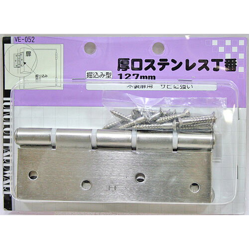 Western Furniture - 和気産業 WAKI 厚口ステンレス丁番 VE-052 127mm 500505200