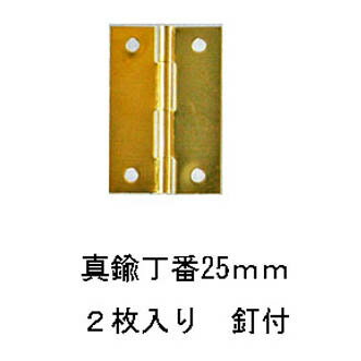 和気産業 WAKI 真鍮丁番 VE-059 25mm 500505900