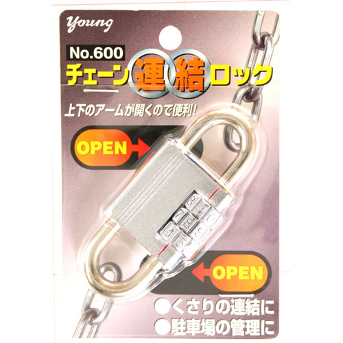 文字合せ錠チェーン連結ロック ヤング NO600 32MM