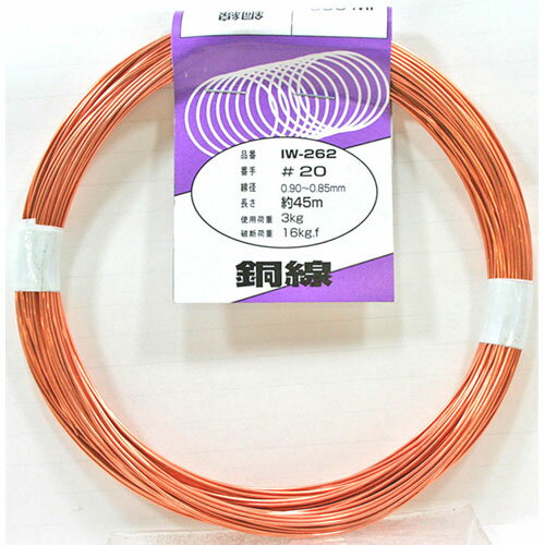 aiai 工作・補修用 銅線 IW-262 #20×45m