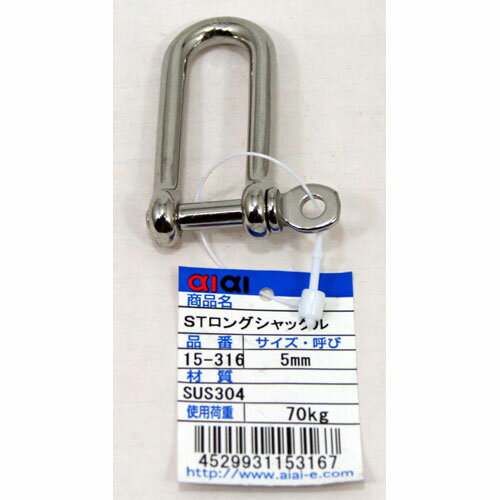 aiai ステンレス ロングシャックル 15-316 5mm 3208300