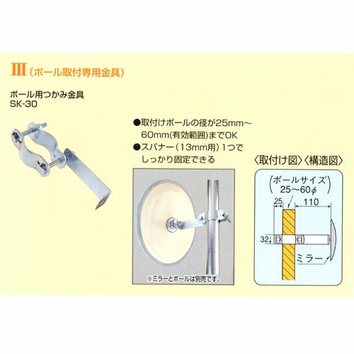 ミラー固定金具 ポールつかみ金具 SK-30 25-60 ミラー固定金具 ポールつかみ金具 SK-30 25-60