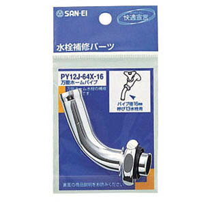 乐天商城 - サンエイ 万能ホームパイプ PY12J-64× 16