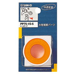 サンエイ シールテープ PP75-1S 10m webbymono-10253393 mono パッケージ画像