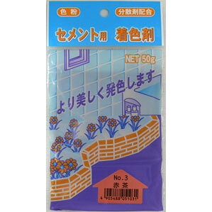 -------------------------------------------------------------- 画像はイメージです。 ※ PC環境により実際の色味や質感と異なって表示される場合がございます。 ※ 部品・パーツなどの一部の商品では本体の商品画像を使用しております。 ※ 製品の仕様・画像・パッケージは、メーカー側から予告なく変更される場合があります。 -------------------------------------------------------------- 特徴　分散剤配合。きれいに発色します。用途　白セメントに配合することにより、カラーセメントを作ることができます。 家庭化学工業 / セメント / 家庭化学 / セメント / 着色 / 赤茶 【#79】