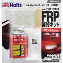 Holts ホルツ スポイラーパテ FRP補修キット MH120