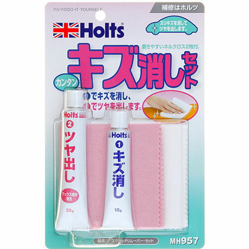 Holts ホルツ スクラッチリムーバーセット キズ消しセット MH957