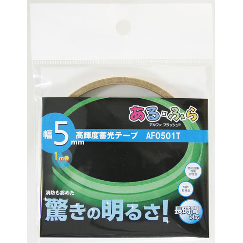α-FLASH 蓄光テープ AF0501T 6149300