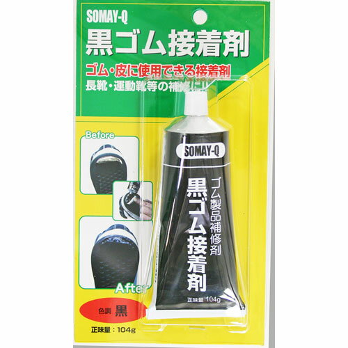 黒ゴム 接着剤 17956600