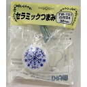 和気産業 WAKI セラミックつまみ TW-151 1182000