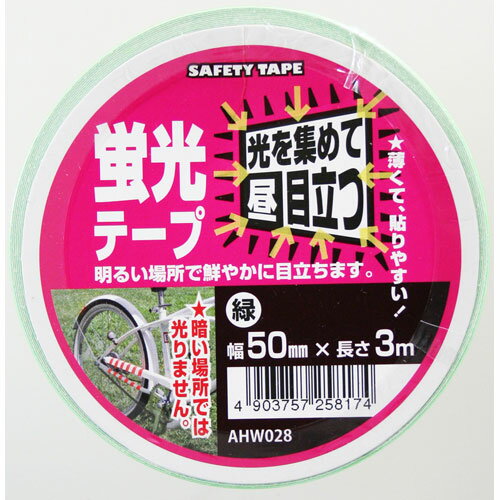 乐天商城 - 和気産業 WAKI 蛍光テープ AHW028 3929800