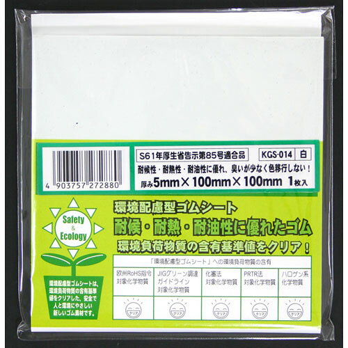 和気産業 WAKI 環境配慮型ゴムシート KGS014 5445900