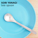 柳宗理 ティースプーン 全長14cm 日本製 ステンレス カトラリー sori yanagi ケーキ ティータイム コーヒー お茶 食洗機対応