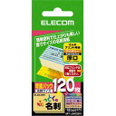 エレコム ELECOM なっとく名刺(上質紙・厚口)120枚/アイボリー MT-JMC2IV