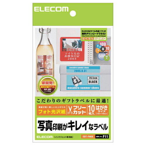 ポスト投函 エレコム ELECOM フリーラベル はがきサイズ EDT-FHKK