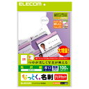 エレコム ELECOM なっとく名刺(片面光沢タイプ・厚口)100枚/ホワイト MT-KMK2WNZ