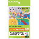 ポスト投函 エレコム ELECOM なまえラベル さんすうセット用・極小 フォト光沢 EDT-KNM18