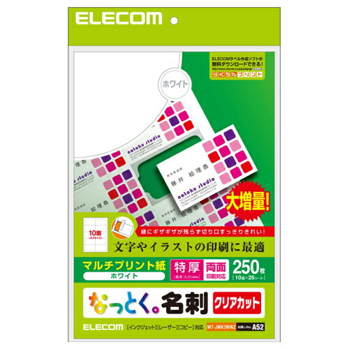 ポスト投函 エレコム ELECOM クリアカット名刺用紙 特厚 25枚10面 MT-JMK3WNZ