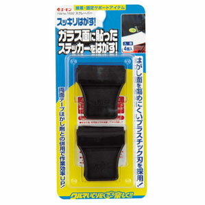 エーモン工業 スクレーパー 1692