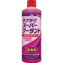 古河薬品工業 KYK ラクラクスーパークーラント補充液 400ml ピンク 30-423