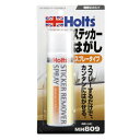 Holts ホルツ ステッカーリムーバー ステッカーはがし スプレータイプ 90g MH809