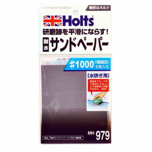 Holts ホルツ 水研ぎ用 耐水サンドペーパー #1000 MH979のサムネイル