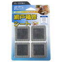 岩谷マテリアル 網戸補修シート 正方形 小 グレー 48×48mm 8枚入 SAH-8ST
