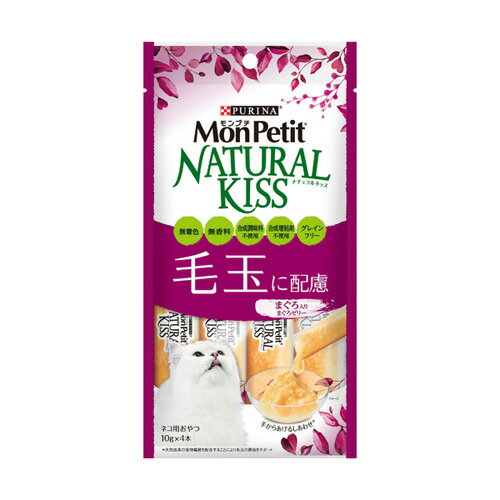 ネスレ モンプチ ナチュラルキッス 毛玉に配慮 まぐろ入りまぐろゼリー 40g（10g×4本入） 1061471
