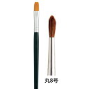 呉竹 クレタケ 馬毛画筆 丸8号 JO1-8