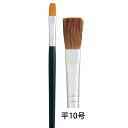 呉竹 クレタケ 馬毛画筆 平10号 JO2-10